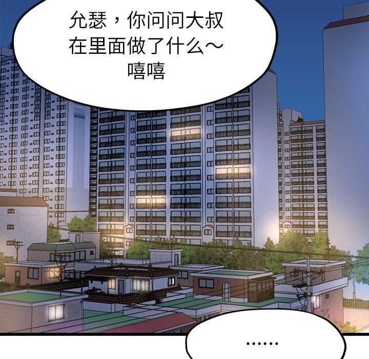 单身爸爸想恋爱  第8话 漫画图片109.jpg