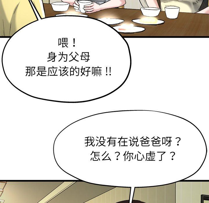 单身爸爸想恋爱  第9话 漫画图片15.jpg