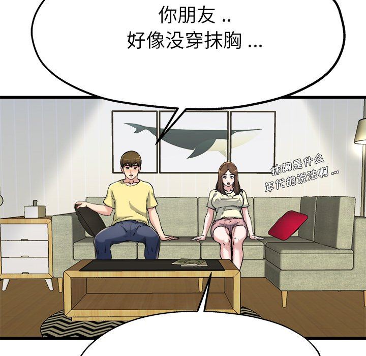 单身爸爸想恋爱  第9话 漫画图片93.jpg