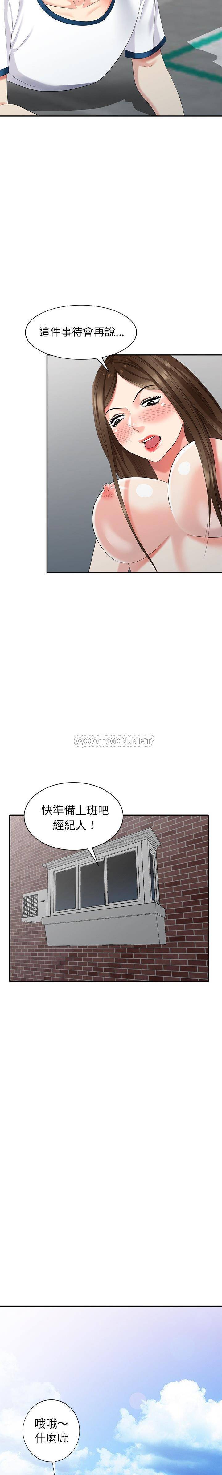韩国污漫画 天降夢中人 第32话 10
