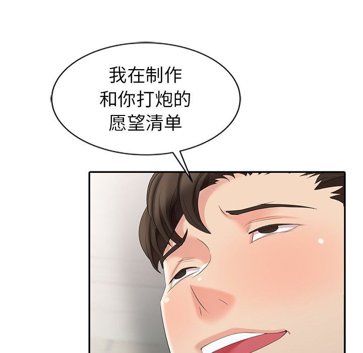 韩国污漫画 天降夢中人 第5话 68