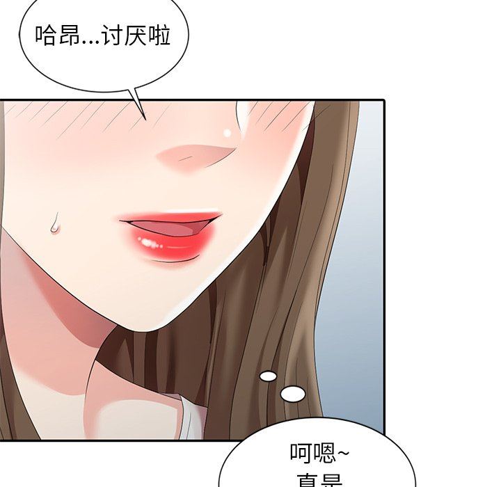 韩国污漫画 天降夢中人 第5话 70