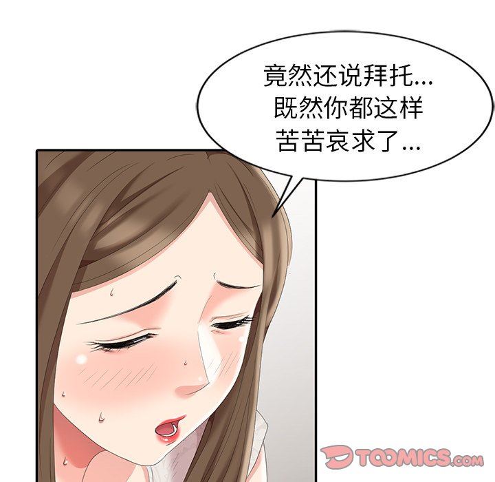 韩国污漫画 天降夢中人 第6话 9