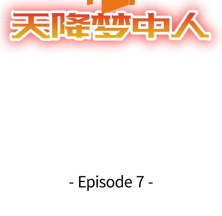 韩漫《天降梦中人》第7話 全集在线阅读 13