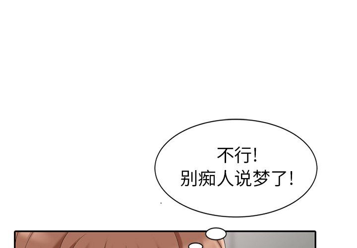 韩国污漫画 天降夢中人 第9话 1