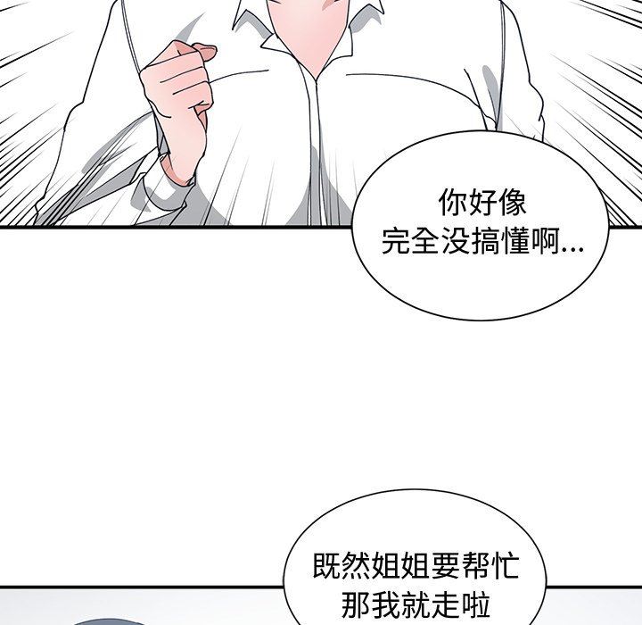 青梅竹马  青梅竹马：第10话 漫画图片36.jpg