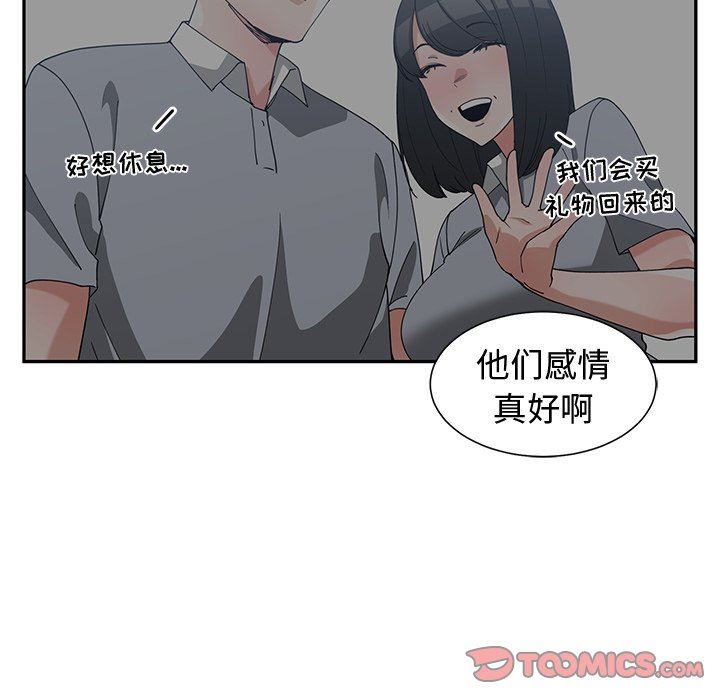 青梅竹马  第11话 漫画图片42.jpg