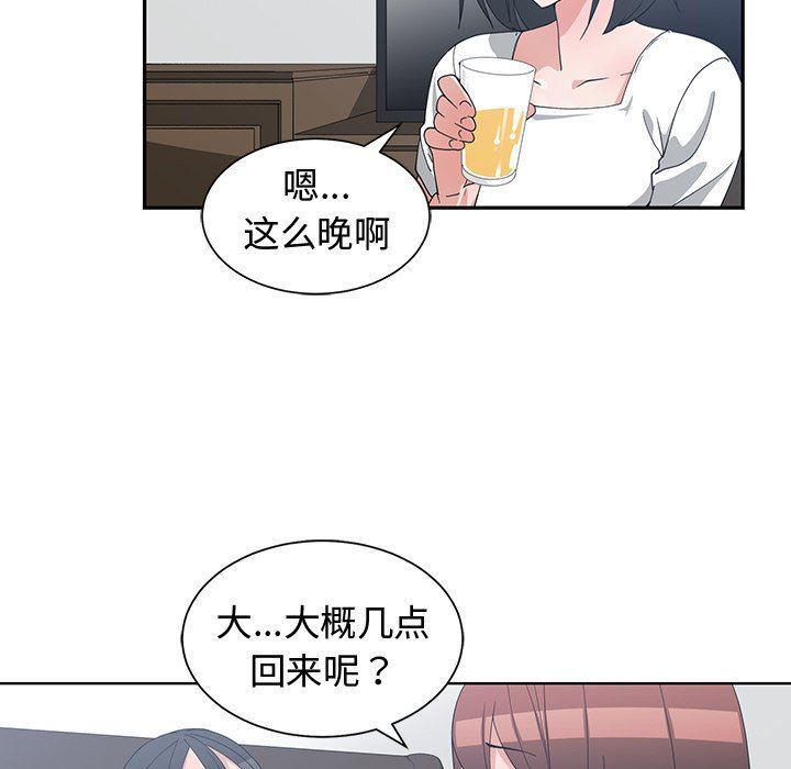 青梅竹马  第11话 漫画图片48.jpg