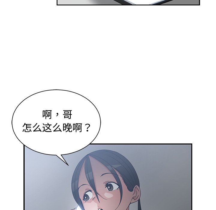 青梅竹马  第11话 漫画图片68.jpg