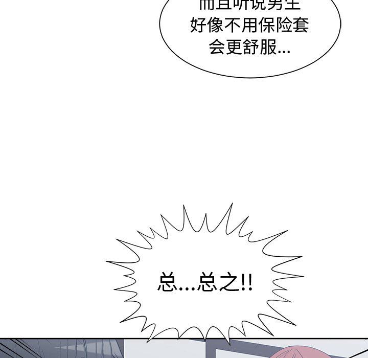 青梅竹马  第13话 漫画图片45.jpg