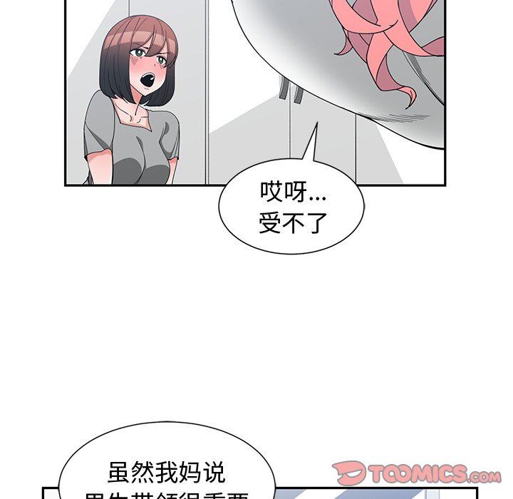 青梅竹马  第14话 漫画图片38.jpg