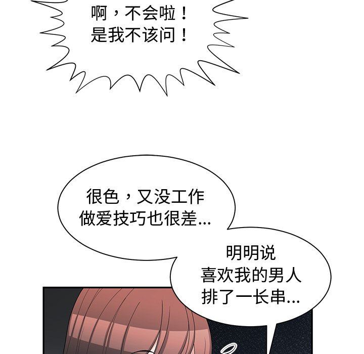 青梅竹马  第14话 漫画图片49.jpg