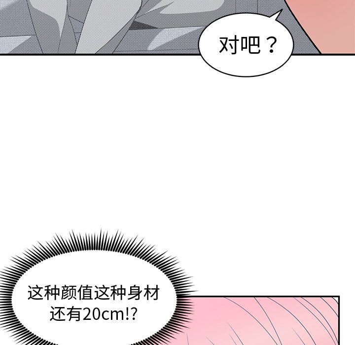 青梅竹马  第14话 漫画图片57.jpg