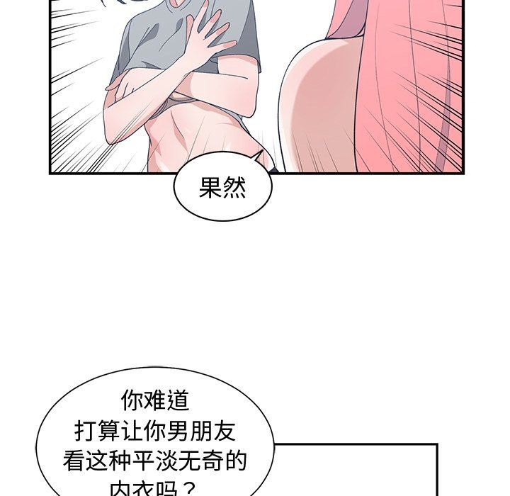 青梅竹马  第14话 漫画图片69.jpg