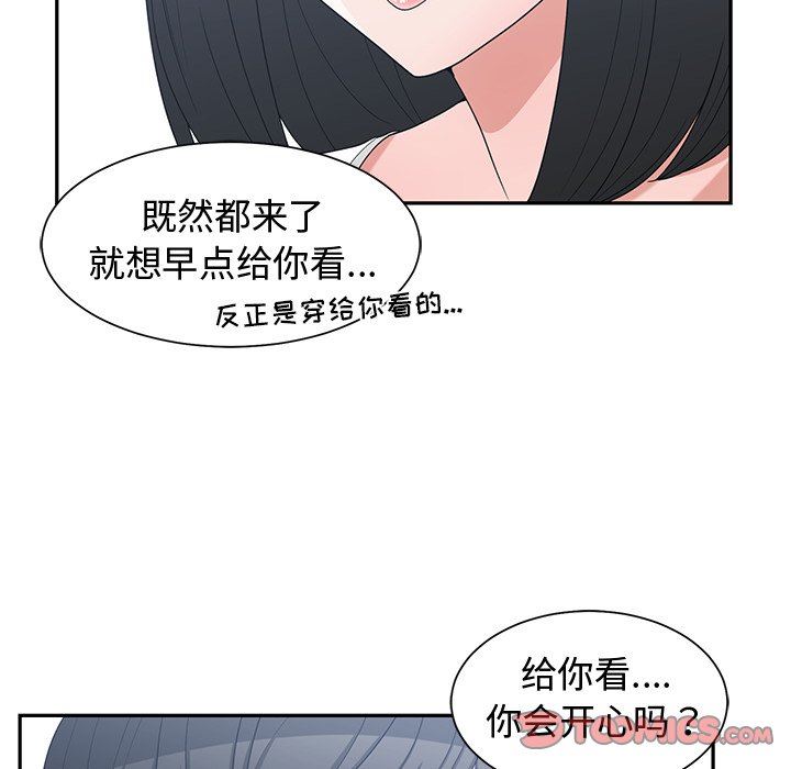 青梅竹马  第15话 漫画图片86.jpg