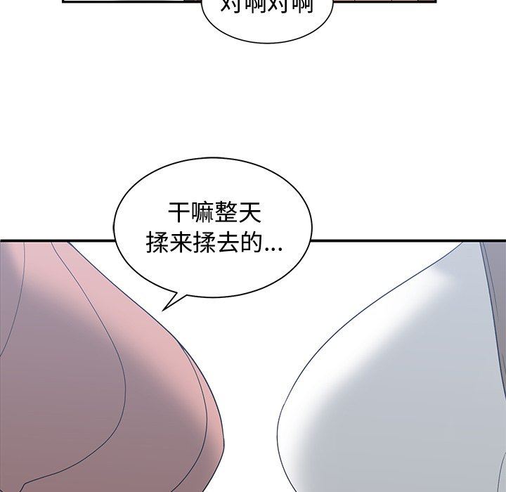 青梅竹马  第17话 漫画图片40.jpg