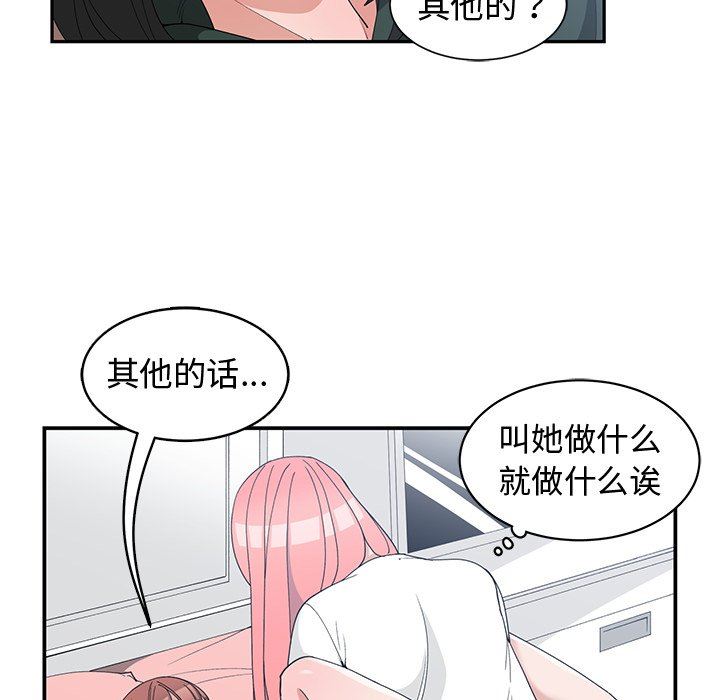 青梅竹马  第18话 漫画图片53.jpg