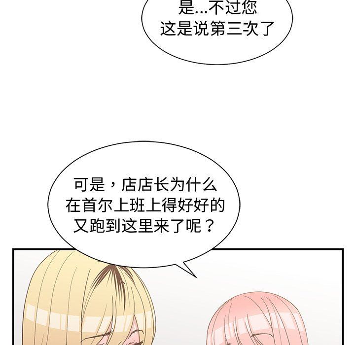 青梅竹马  第19话 漫画图片32.jpg