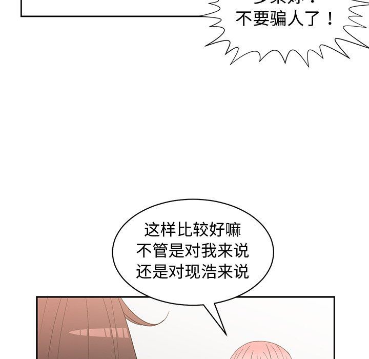 青梅竹马  第19话 漫画图片41.jpg