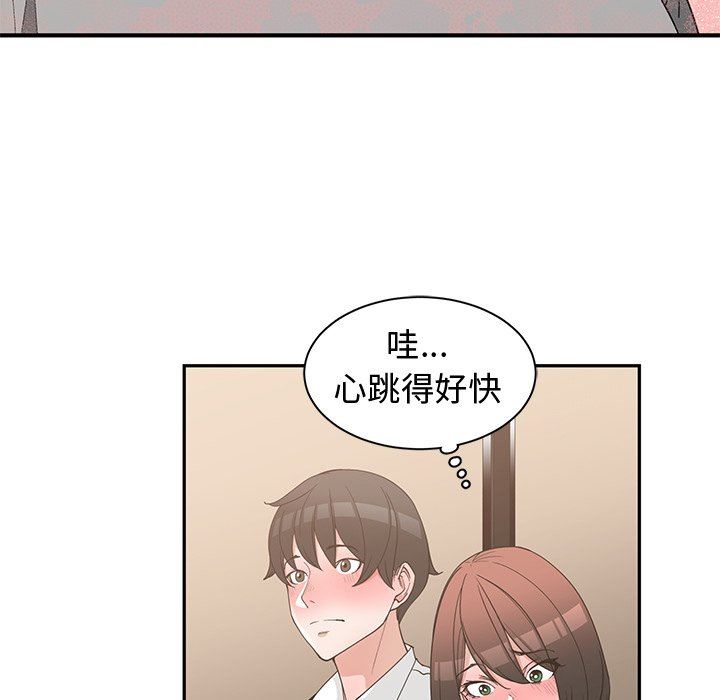 青梅竹马  第19话 漫画图片57.jpg