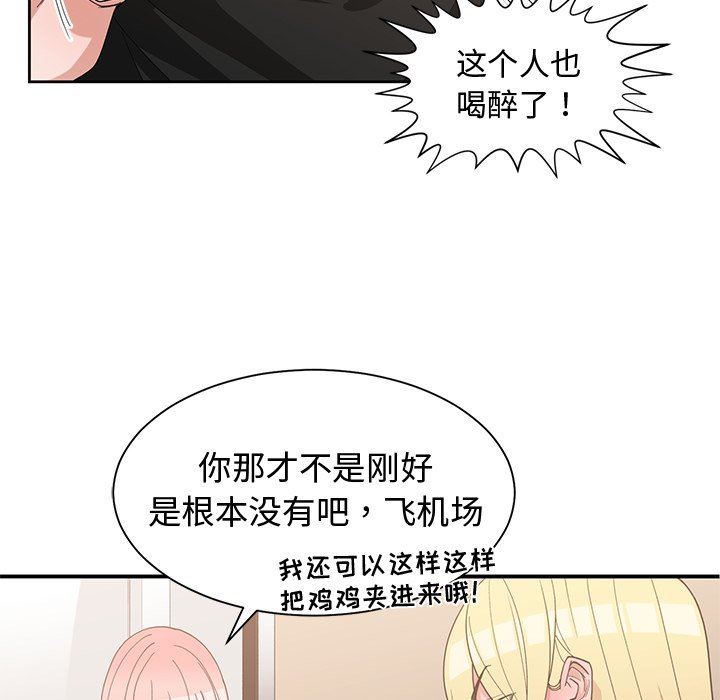 青梅竹马  第19话 漫画图片69.jpg