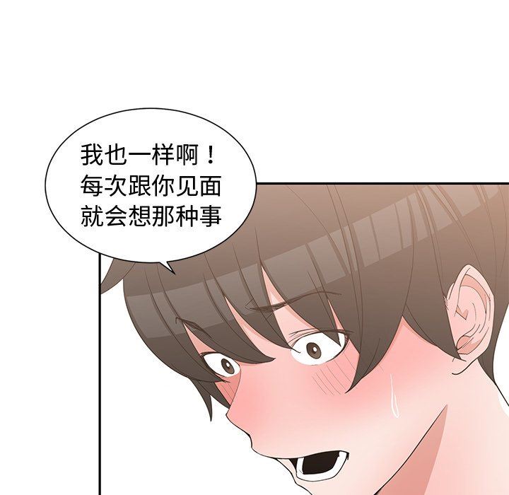 青梅竹马  第19话 漫画图片92.jpg