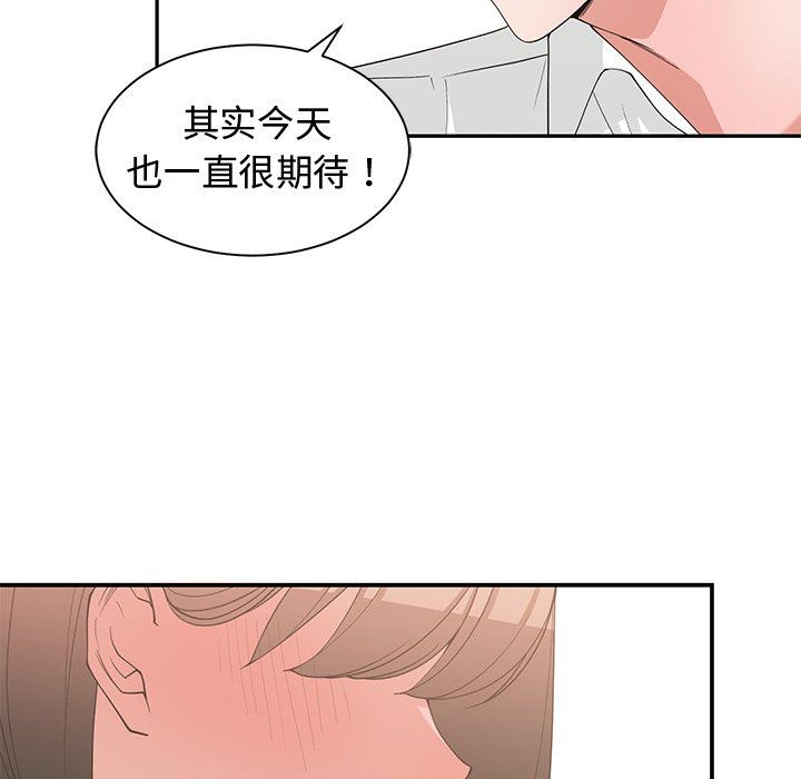 青梅竹马  第19话 漫画图片93.jpg