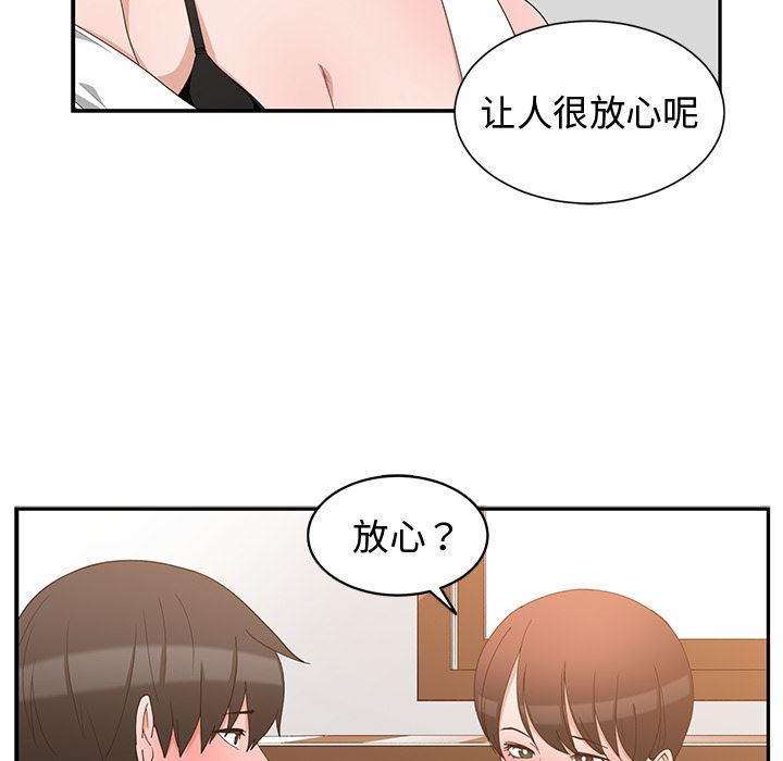 青梅竹马  第2话 漫画图片31.jpg