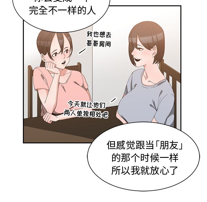 青梅竹马  第2话 漫画图片33.jpg