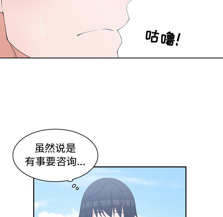 青梅竹马  第21话 漫画图片53.jpg