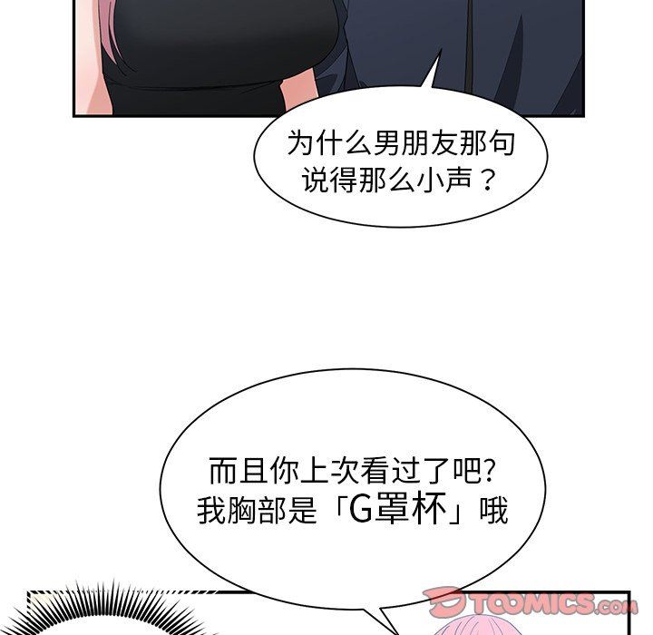 青梅竹马  第22话 漫画图片32.jpg