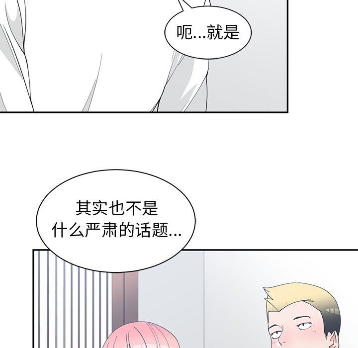 青梅竹马  第22话 漫画图片37.jpg