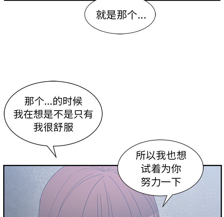 青梅竹马  第23话 漫画图片58.jpg