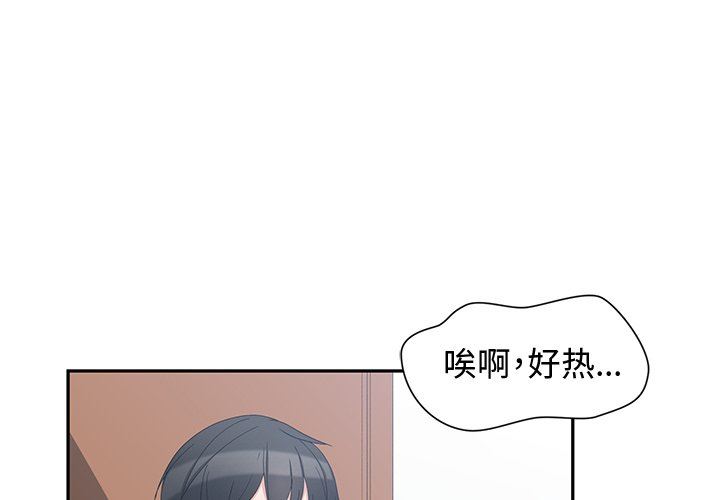 青梅竹马  第3话 漫画图片1.jpg