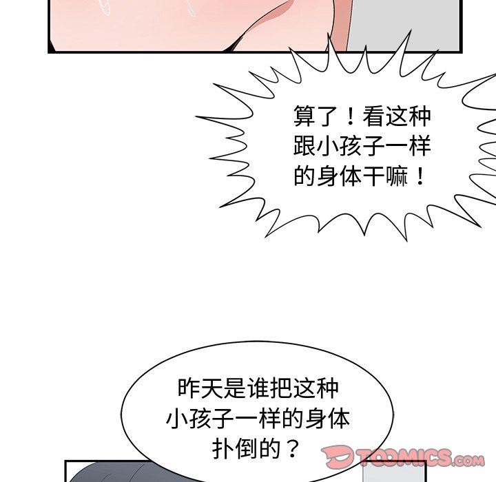 青梅竹马  第3话 漫画图片20.jpg