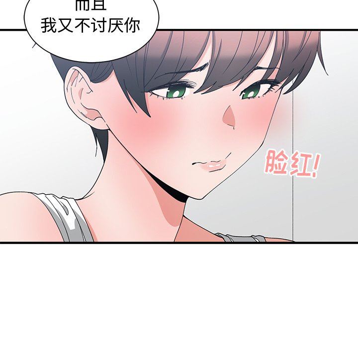 青梅竹马  第3话 漫画图片45.jpg