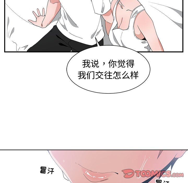 青梅竹马  第3话 漫画图片50.jpg