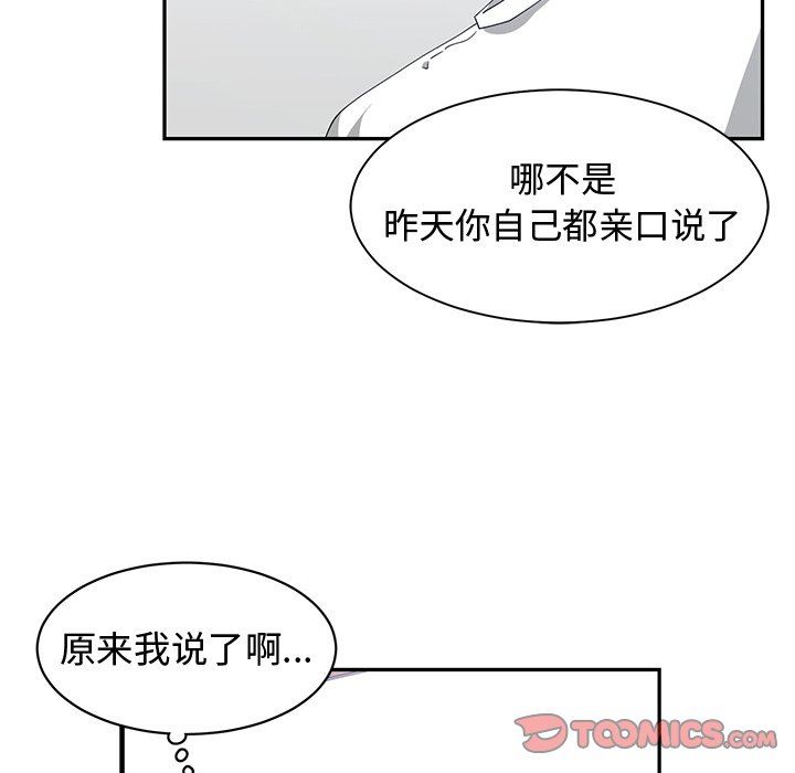 青梅竹马  第3话 漫画图片62.jpg