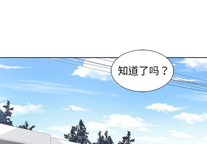 青梅竹马  第4话 漫画图片1.jpg