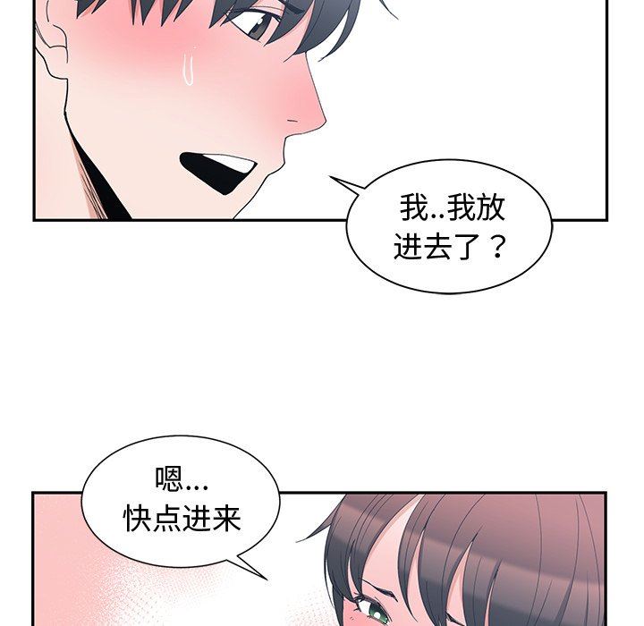 青梅竹马  第4话 漫画图片39.jpg