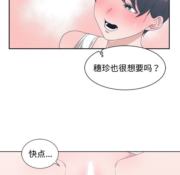 青梅竹马  第4话 漫画图片40.jpg