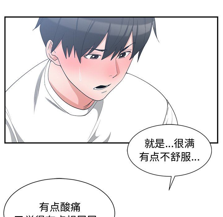 青梅竹马  第4话 漫画图片52.jpg