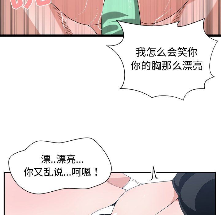 青梅竹马  第4话 漫画图片75.jpg