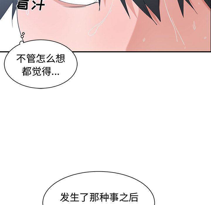 青梅竹马  第5话 漫画图片47.jpg