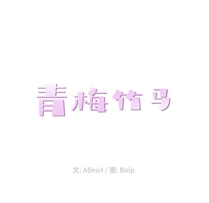 韩漫《青梅竹马》第7話 全集在线阅读 43