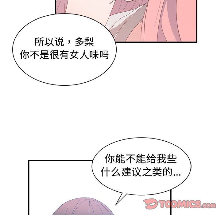 青梅竹马  第7话 漫画图片62.jpg