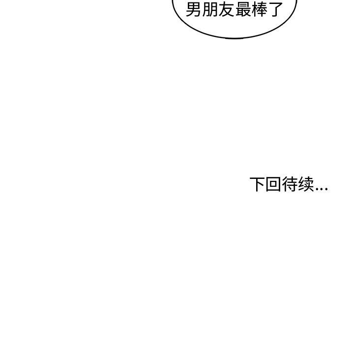 青梅竹马  第7话 漫画图片100.jpg