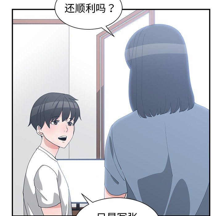 青梅竹马  第8话 漫画图片33.jpg