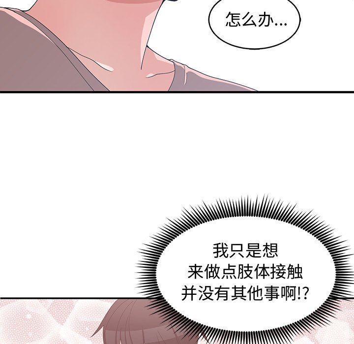 青梅竹马  第8话 漫画图片51.jpg