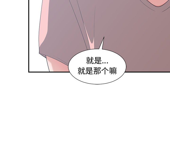 青梅竹马  第8话 漫画图片63.jpg